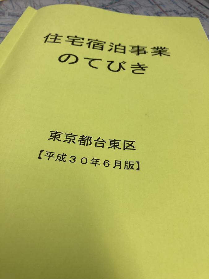上野風林火山ホテル Tokyo Exterior photo